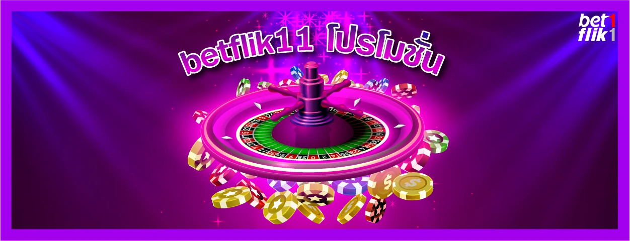 betflik11 โปรโมชั่น